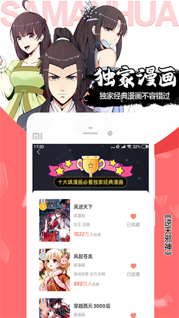 飒漫画app(2)