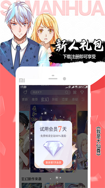 飒漫画app(3)