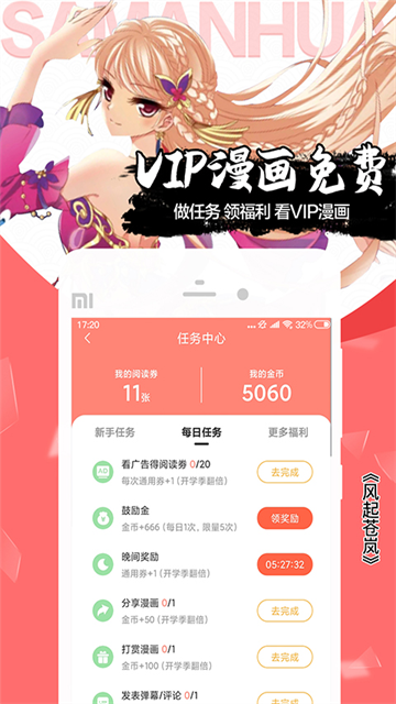 飒漫画app(1)