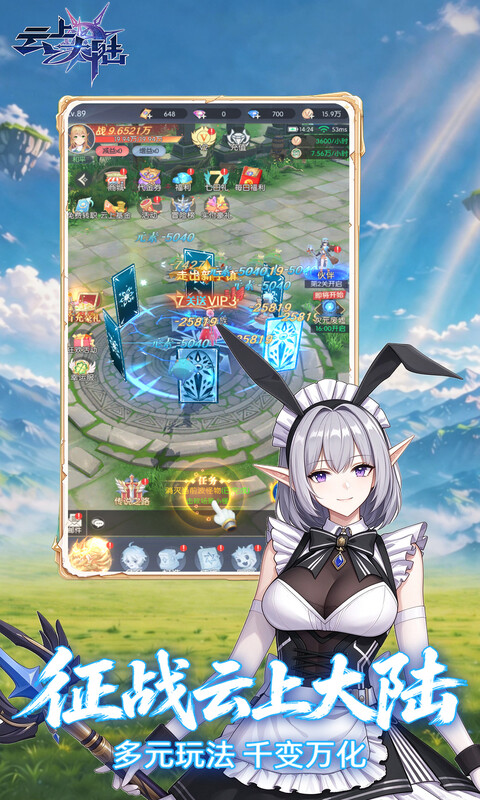 云上大陆1折648免费版图4