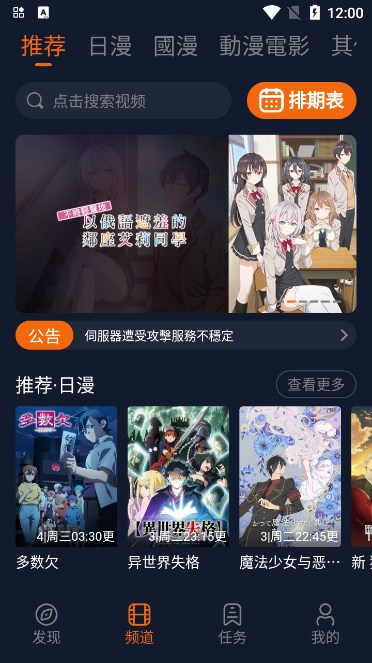 桃桃动漫官方版图3