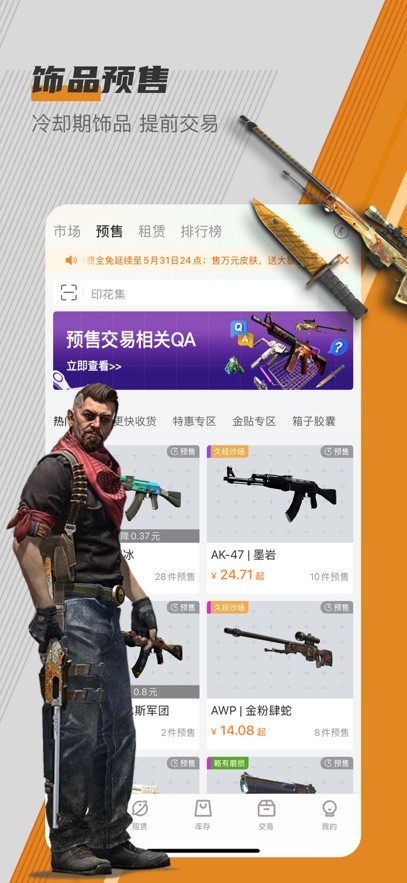 c5game饰品交易平台图4