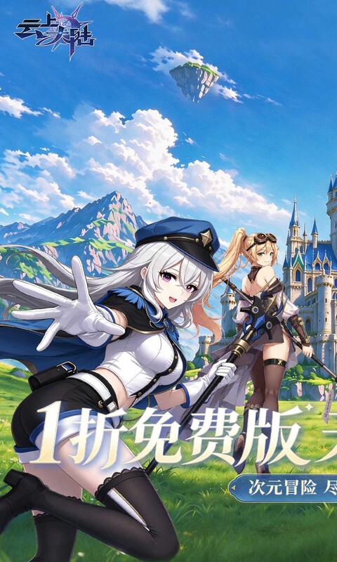 云上大陆官方正版图1