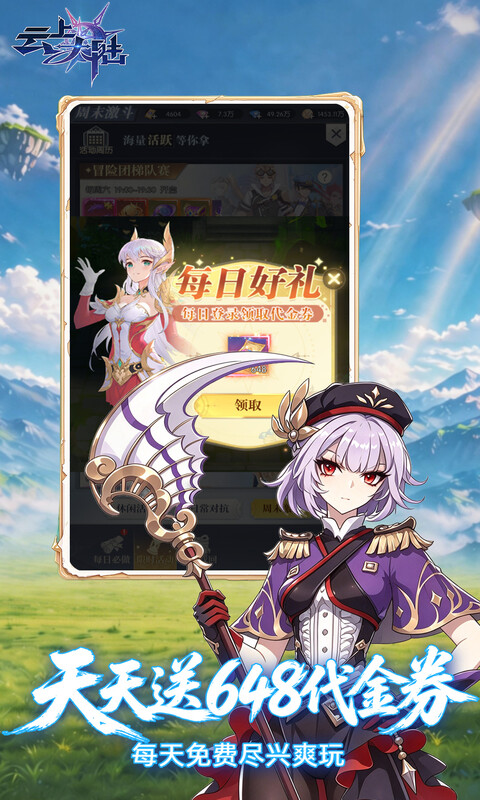 云上大陆官方正版图3