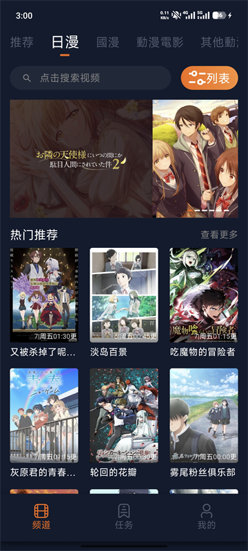囧次元app(3)