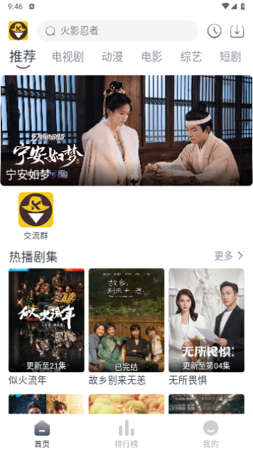 嗨客影视官网版图2