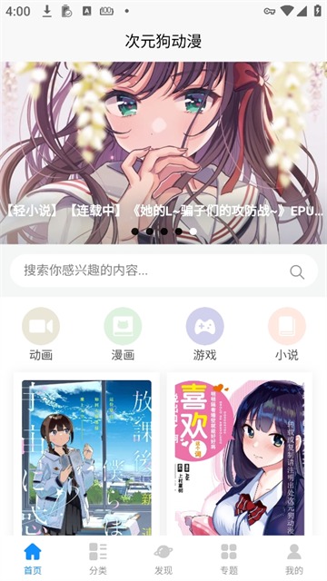 次元狗动漫(4)