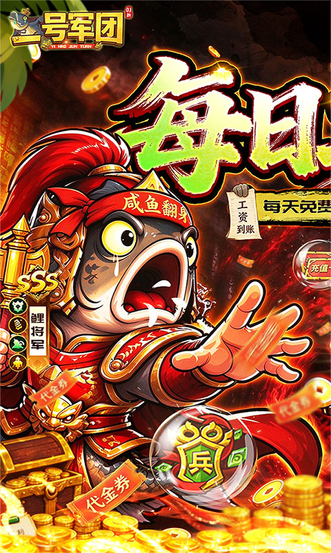一号军团0.1折图1