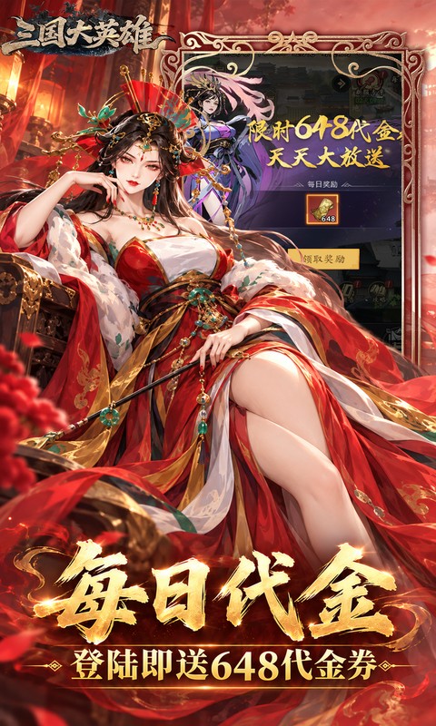 三国大英雄0.05折图5