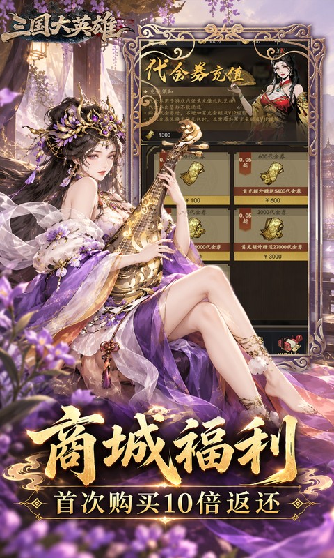 三国大英雄0.05折图4
