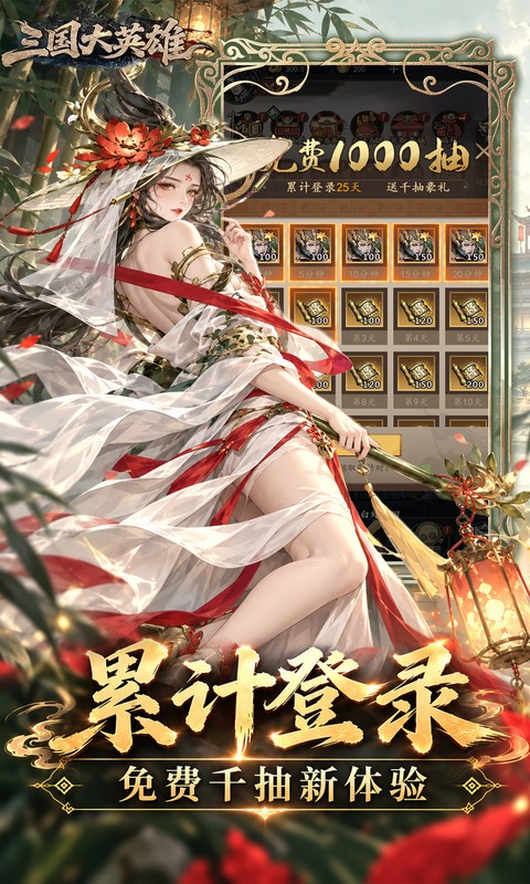 三国大英雄0.05折(3)