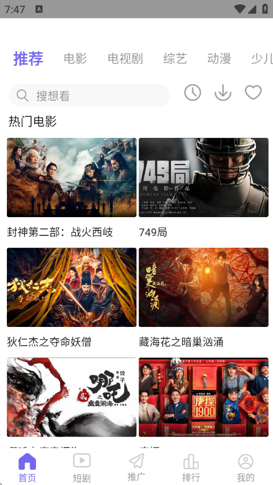 策驰影视官方版图3