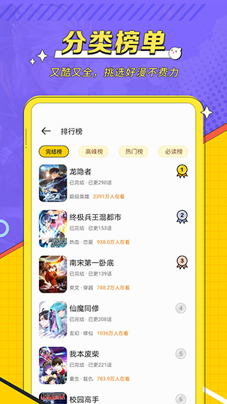 掌阅漫画(3)
