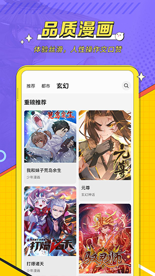 掌阅漫画(4)