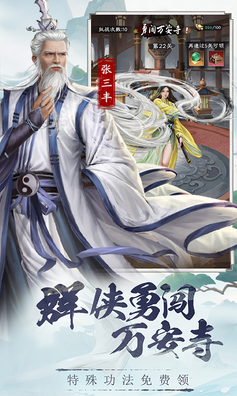 新倚天屠龙记1折免费版(3)