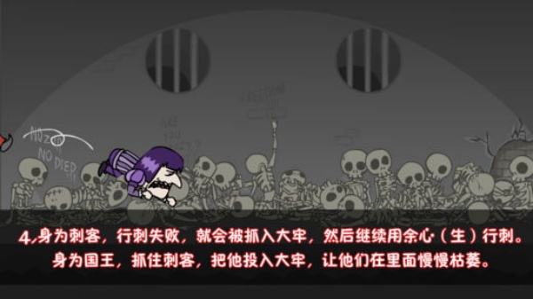 刺杀国王游戏手机版(2)