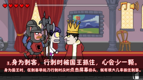 刺杀国王游戏手机版(3)