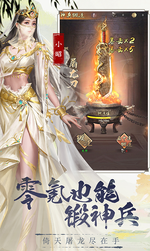 新倚天屠龙记1折免费版图5