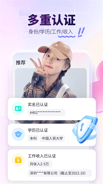 珍爱网app(4)