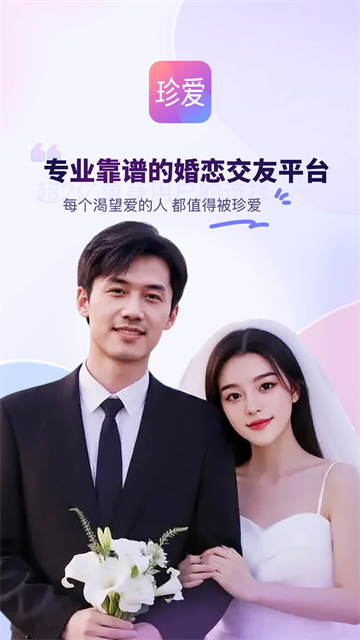 珍爱网app(3)