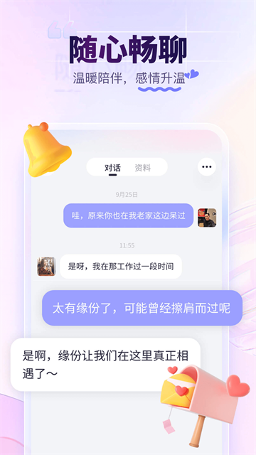 珍爱网app(2)