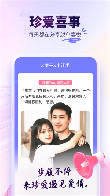 珍爱网app(1)