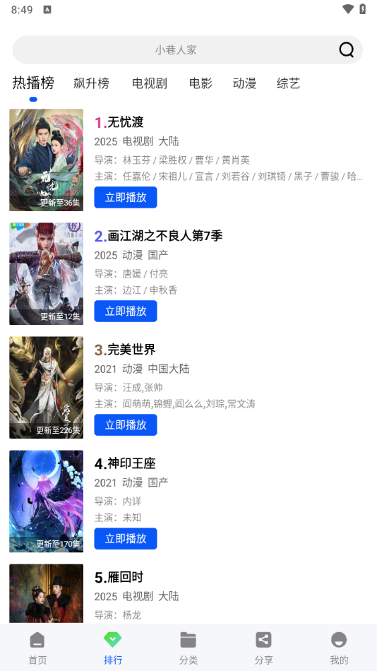 云野影视图3