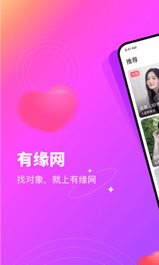 有缘网(1)