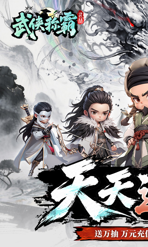 武侠称霸3.5折免费版图1