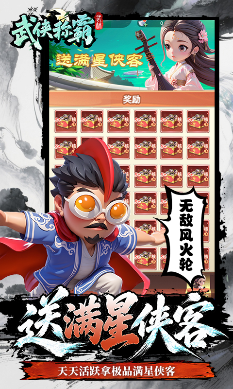 武侠称霸3.5折免费版图5