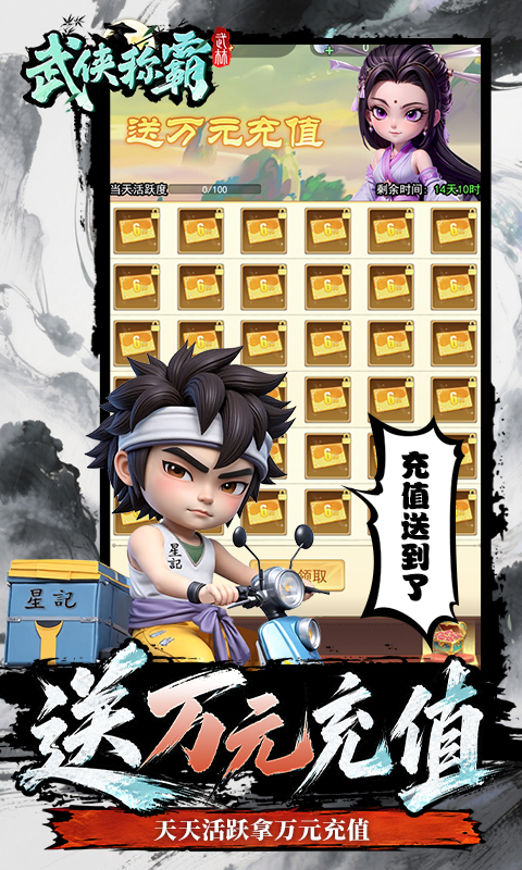 武侠称霸3.5折免费版(4)