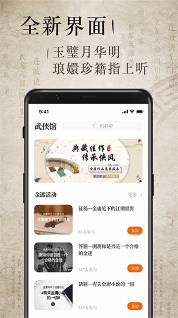 金庸听书(1)