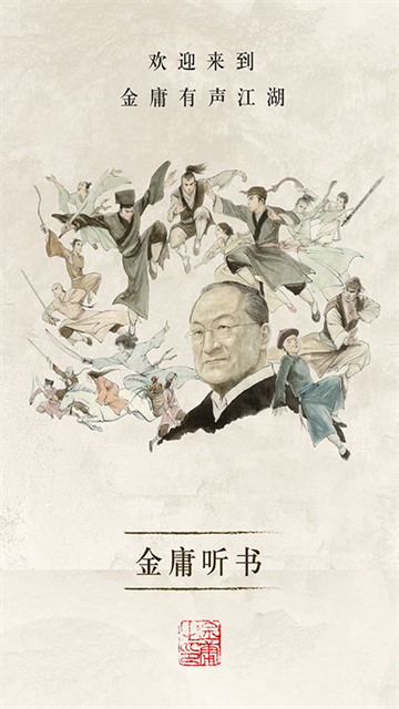 金庸听书(3)