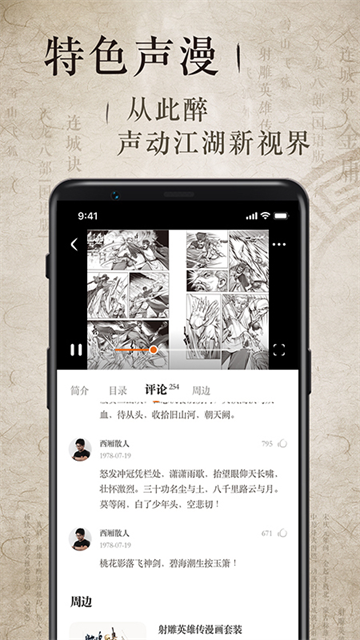 金庸听书(2)