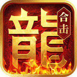 热血合击免费版