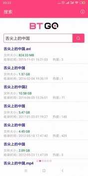 磁力狗app图3