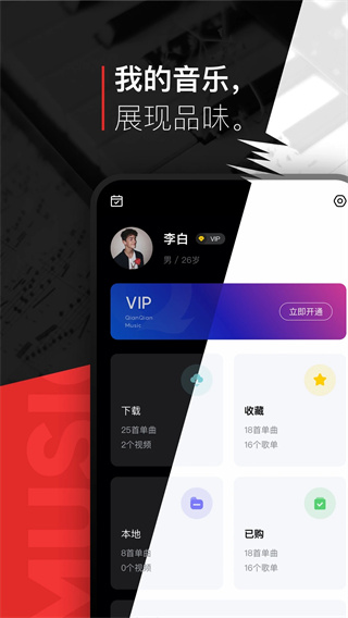 千千音乐手机版图2