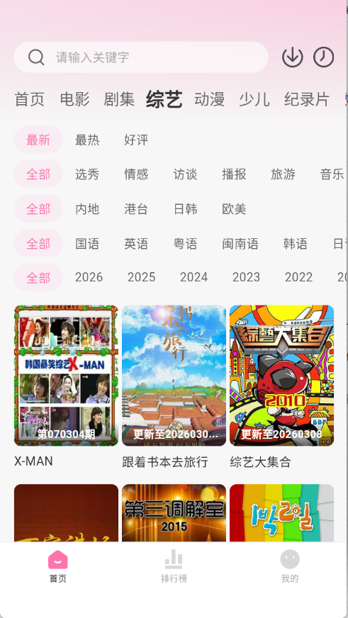 粉猪影视图3