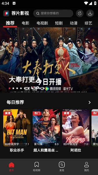 荐片app图2