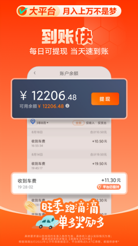 滴滴车主手机版图1