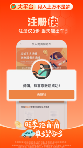 滴滴车主手机版图3