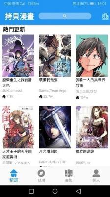 拷贝漫画官网版图1