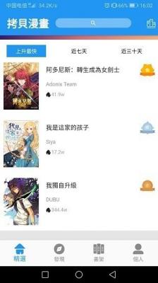拷贝漫画官网版图2