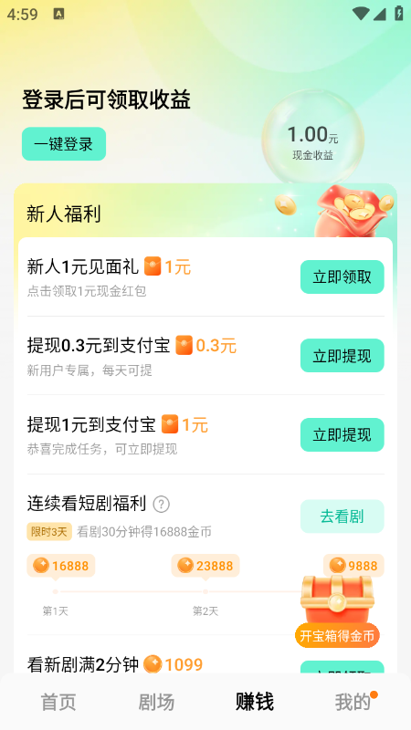 红果漫剧安卓版老版本图1