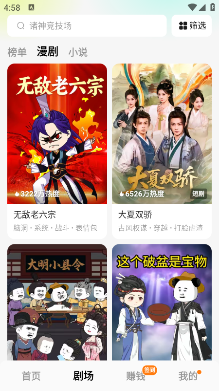 红果漫剧安卓版老版本图4