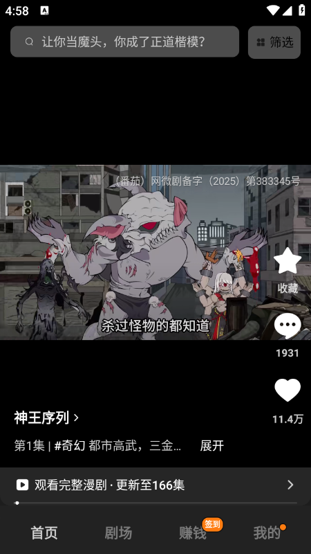 红果漫剧安卓版老版本图3