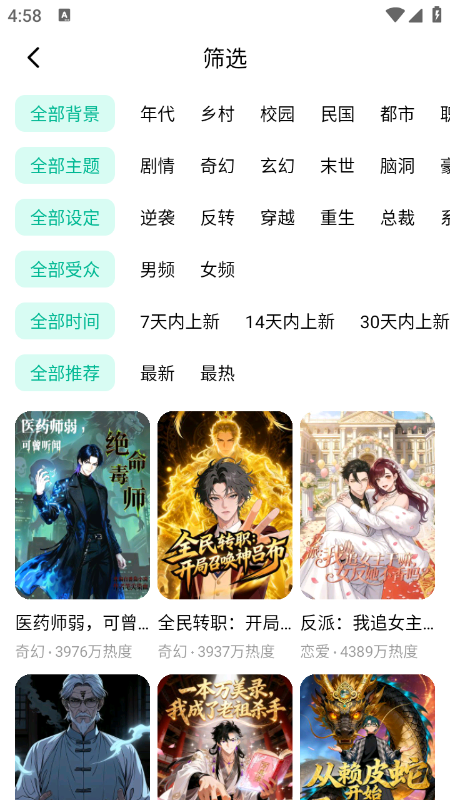 红果漫剧安卓版老版本图5