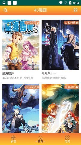 40漫画无广告版图3