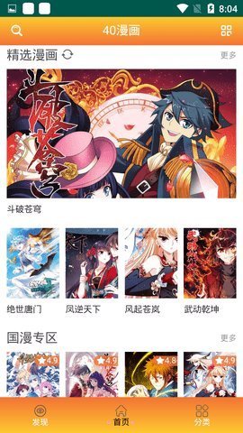 40漫画官方最新版图1