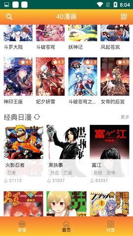 40漫画手机版图3